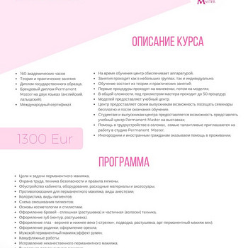 Мастер перманентного макияжа и эстетической дермопигментации