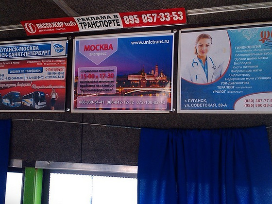 Реклама в транспорте Луганска, реклама в маршрутках Луганск