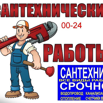 Santehnikas pakalpojumi 00-24