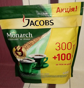 Кофе растворимый ЯКОБС Монарх JACOBS MONARCH 400г стики и др (1 фото з 1)