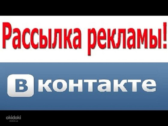 Ручная рассылка на доски объявлений, реклама ВКонтакте