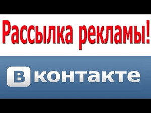 Ручна розсилка на дошки оголошень, реклама ВКонтакте (1 фото з 1)