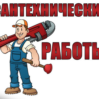 Сантехнічні роботи, опалення