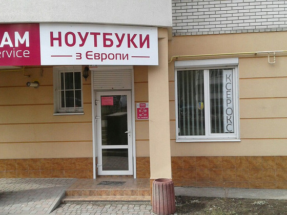 Ремонт ноутбуків та компютерної техніки