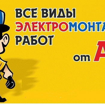Єлектрик до вашого дому
