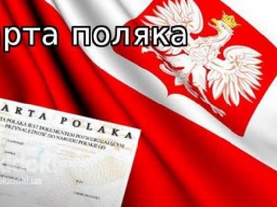Карта Поляка