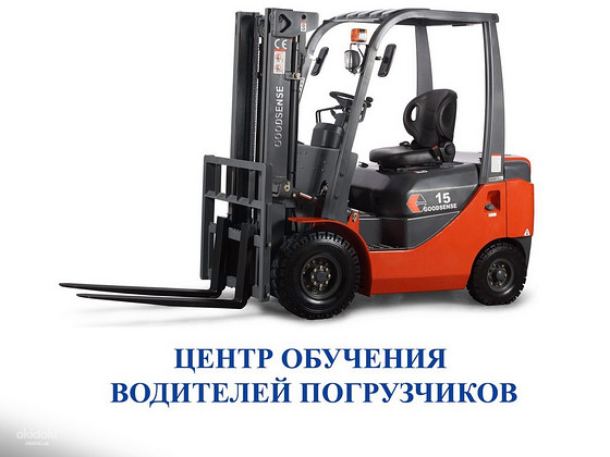 Центр обучения водителей погрузчиков