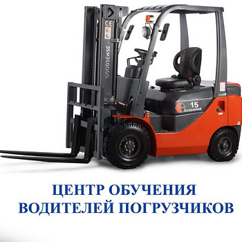 Центр навчання водіїв навантажувачів