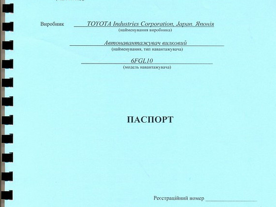 Паспорт на погрузчик