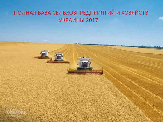База данных агропредприятий и переработчиков Украины