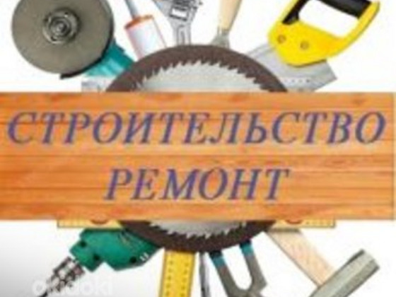 Ремонт квартир,будинків,офісів