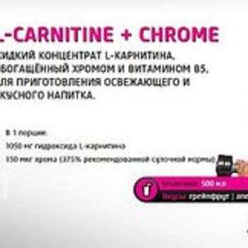L- карнитин