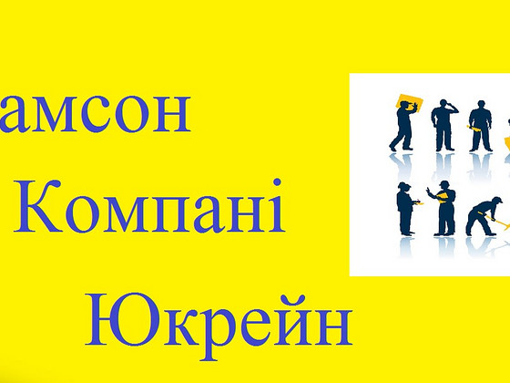 Разнорабочий на стройку