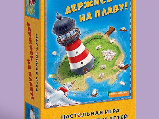 Держись на плаву настольная игра 6+