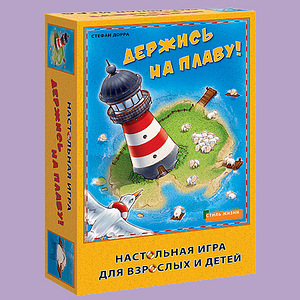 Держись на плаву настольная игра 6+ (1 фото из 3)