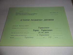Медична документація: Історія розвитку дитини Ф112/о (2 фото з 5)