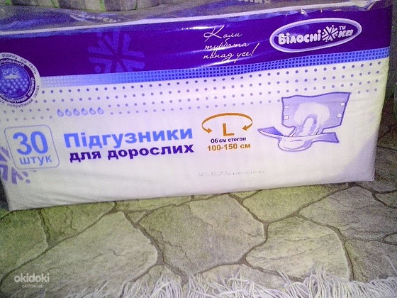Підгузники для дорослих
