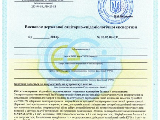 Висновок СЕС на продукцію і ТУ