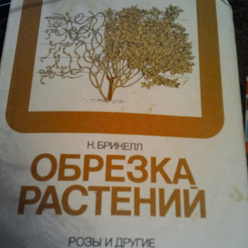 Справочник по обрезке растений