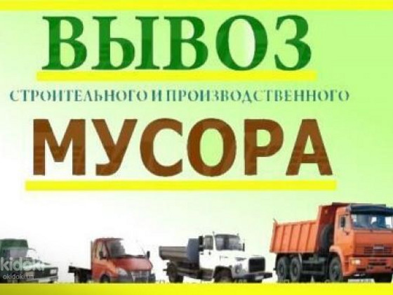 Доставка будматеріалів,вивіз будсмиття,вантажники