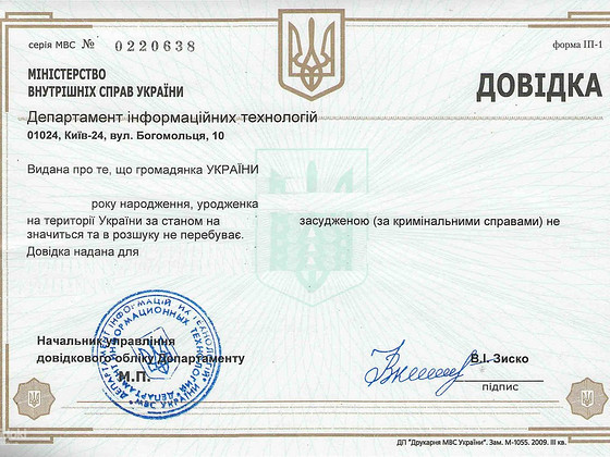 Довідки про відсутність судимості