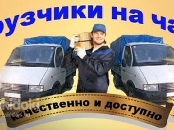 Опытные грузчики за 120 р/ч выполнят любые работы