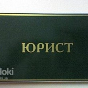 Кабінет юридичних послуг
