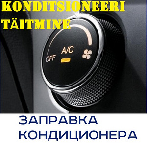 Konditsioneeride täitmine, konditsioneeri remont, autokliima (1 foto / 3)