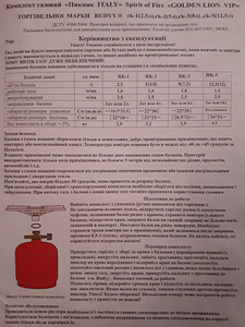 Газовый комплект "Пикник-Italy" RUDYY Rk-2 (5л) (3 фото из 3)