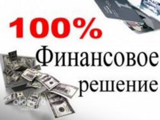 Кредит всем желающим в день обращения