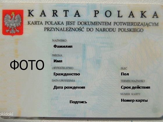 Карта поляка