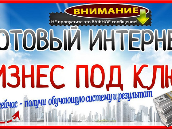 Ищу партнеров в бизнес