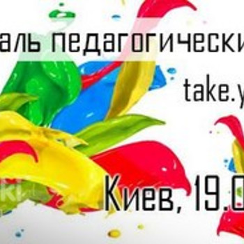 Фестиваль педагогических идей