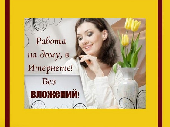 Онлайн оператор пк на дому