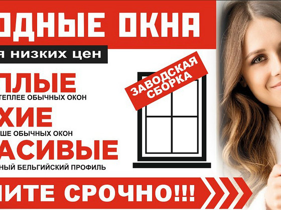 Дёшевo окна и стеклопакеты