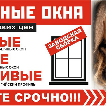 Дёшевo окна и стеклопакеты