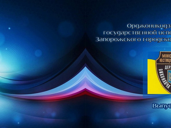 Государственный исполнитель