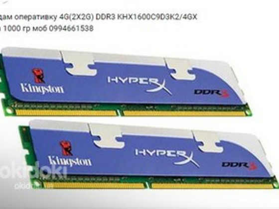Оперативка 4G(2X2G) DDR3 KHX1600C9D3K2/4GX