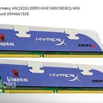 Оперативка 4G(2X2G) DDR3 KHX1600C9D3K2/4GX
