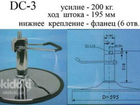 Гідравліка для крісла перукаря