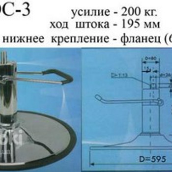Гідравліка для крісла перукаря