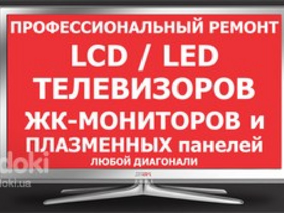 Телемастер,Ремонт Тв,Самсунг,Лж,Киви,Эленберг,Тошиба,Шарп