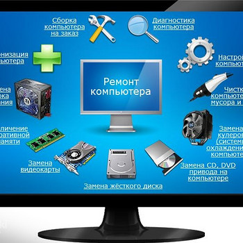 Ремонт и настройка компьютеров и оргтехники