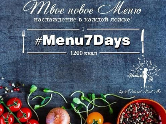 Схуднення. Меню ПП на тиждень з переліком продуктів