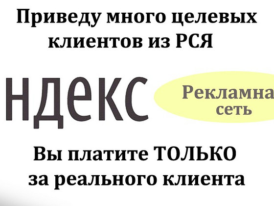 Настрою рекламу бесплатно