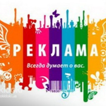 Эффективная реклама в СМИ, интернете, вагонах метро