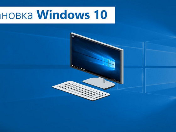 Установка Windows 10 PROFFESIONAL x64 НА ПК