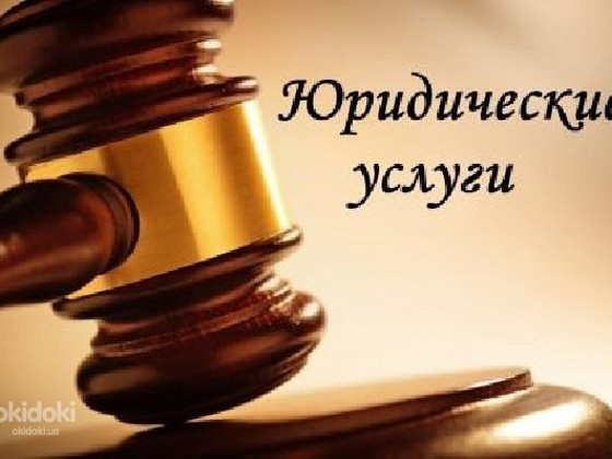 Швидка юридична допомога