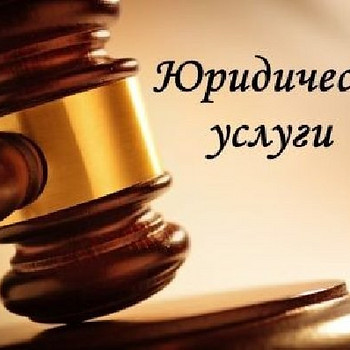 Быстрая юридическая помощь
