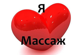 Масаж (1 фото з 3)